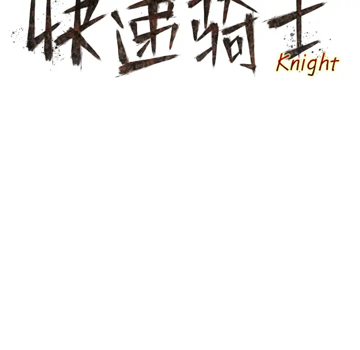 快递骑士[顶通]韩漫全集-第20话无删减无遮挡章节图片 