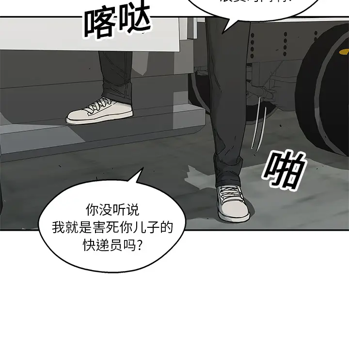 快递骑士[顶通]韩漫全集-第20话无删减无遮挡章节图片 