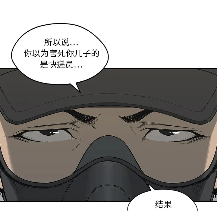 快递骑士[顶通]韩漫全集-第20话无删减无遮挡章节图片 