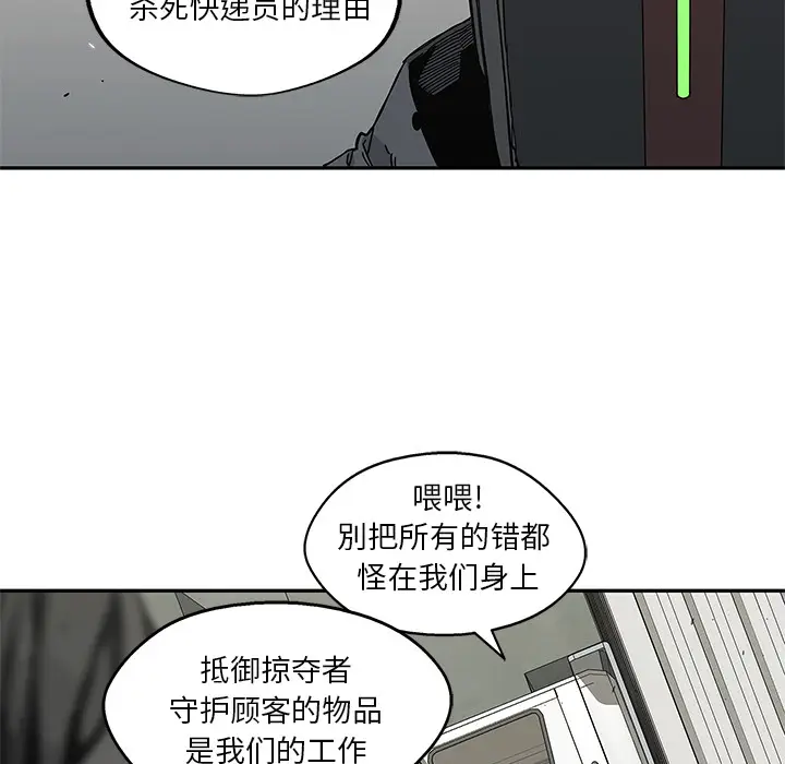 快递骑士[顶通]韩漫全集-第20话无删减无遮挡章节图片 