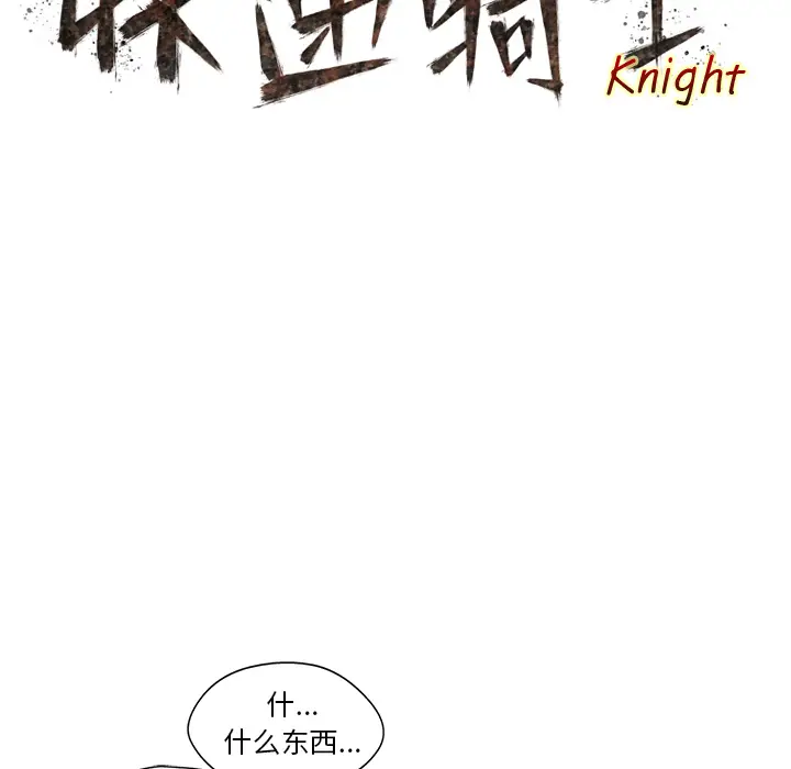 快递骑士[顶通]韩漫全集-第21话无删减无遮挡章节图片 
