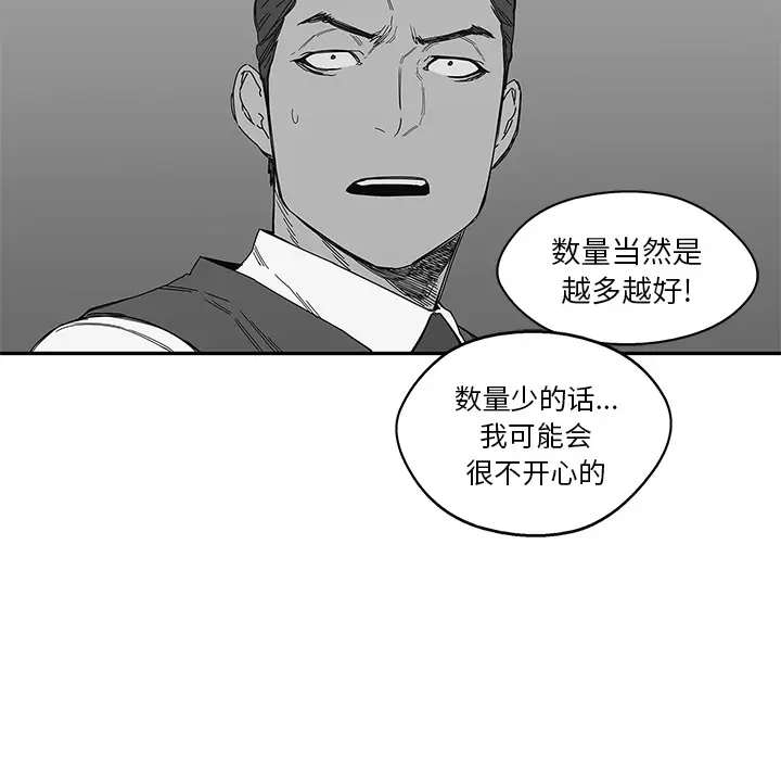 快递骑士[顶通]韩漫全集-第21话无删减无遮挡章节图片 