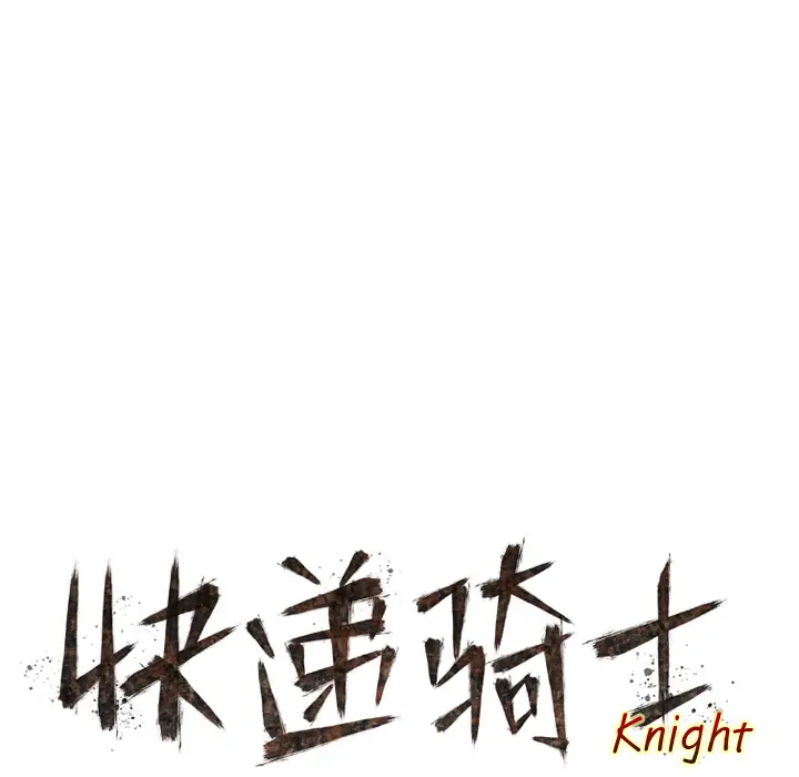 快递骑士[顶通]韩漫全集-第23话无删减无遮挡章节图片 
