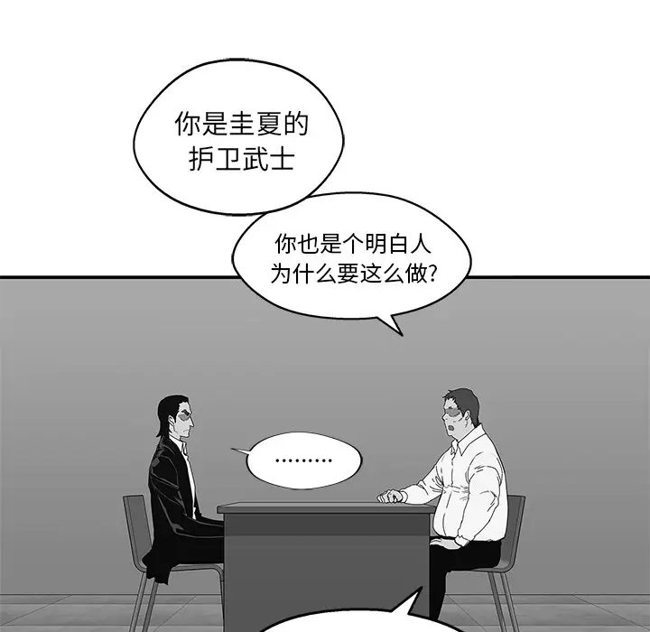 快递骑士[顶通]韩漫全集-第23话无删减无遮挡章节图片 