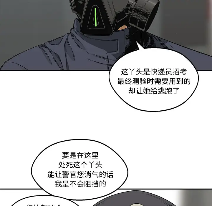 快递骑士[顶通]韩漫全集-第24话无删减无遮挡章节图片 