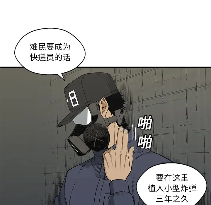 快递骑士[顶通]韩漫全集-第24话无删减无遮挡章节图片 