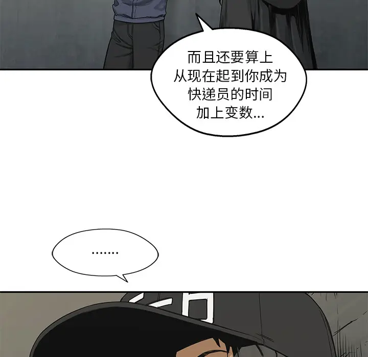 快递骑士[顶通]韩漫全集-第24话无删减无遮挡章节图片 