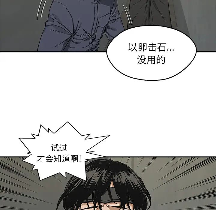 快递骑士[顶通]韩漫全集-第24话无删减无遮挡章节图片 