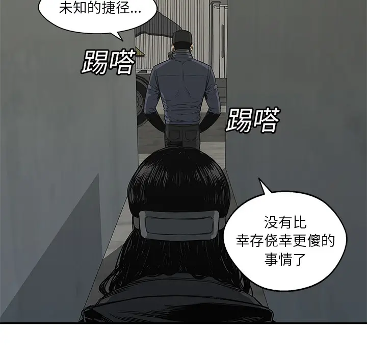 快递骑士[顶通]韩漫全集-第24话无删减无遮挡章节图片 
