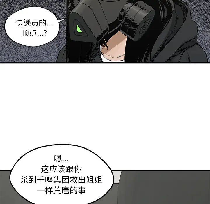 快递骑士[顶通]韩漫全集-第24话无删减无遮挡章节图片 