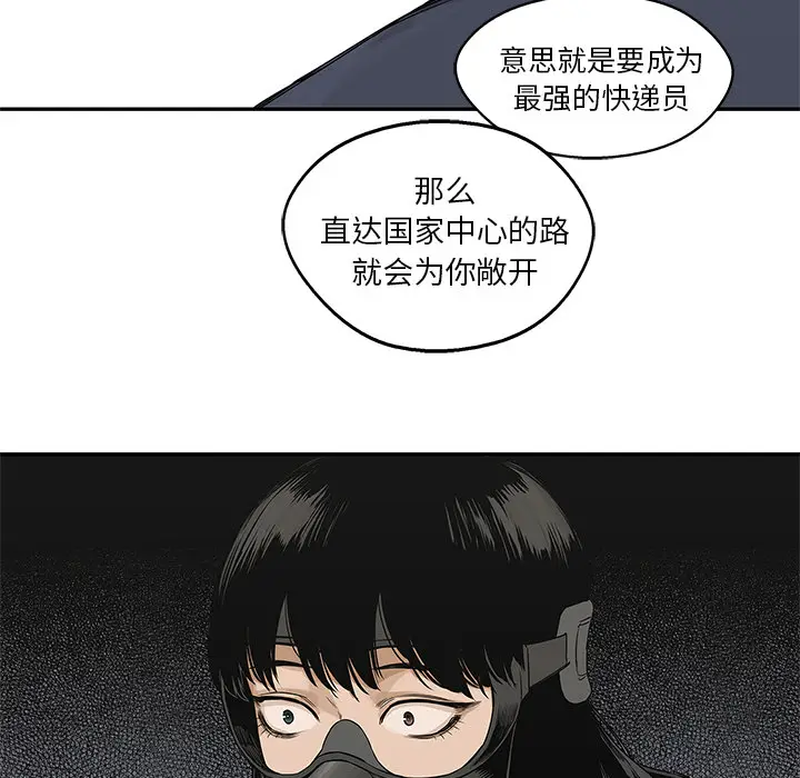 快递骑士[顶通]韩漫全集-第24话无删减无遮挡章节图片 