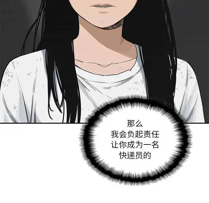 快递骑士[顶通]韩漫全集-第24话无删减无遮挡章节图片 