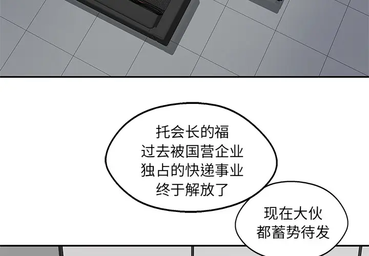 快递骑士[顶通]韩漫全集-第25话无删减无遮挡章节图片 