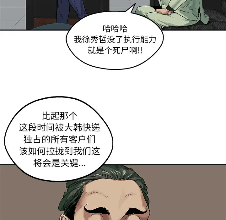 快递骑士[顶通]韩漫全集-第25话无删减无遮挡章节图片 