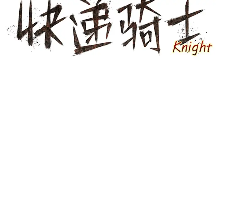 快递骑士[顶通]韩漫全集-第25话无删减无遮挡章节图片 