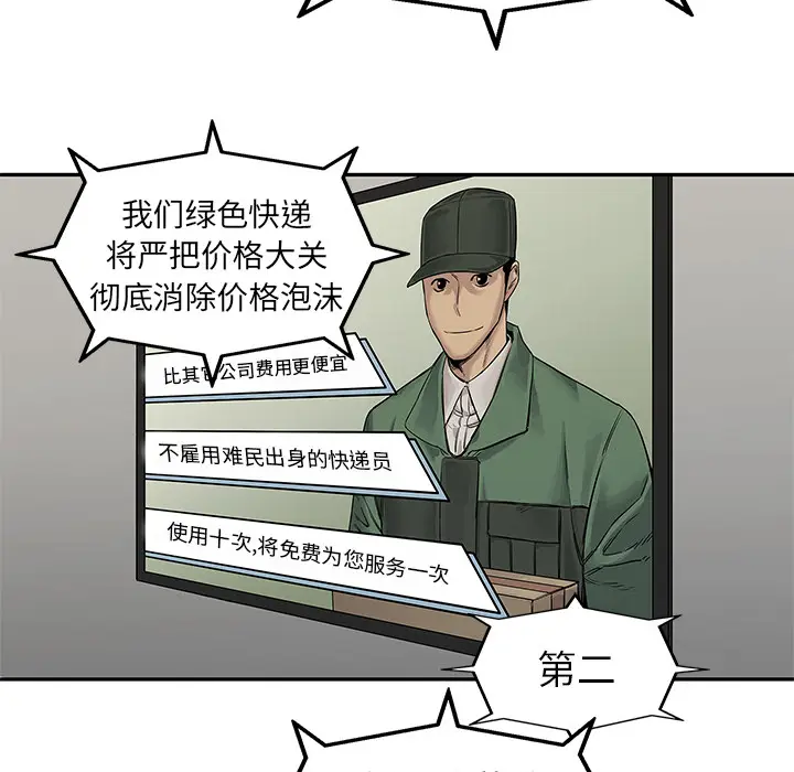 快递骑士[顶通]韩漫全集-第25话无删减无遮挡章节图片 