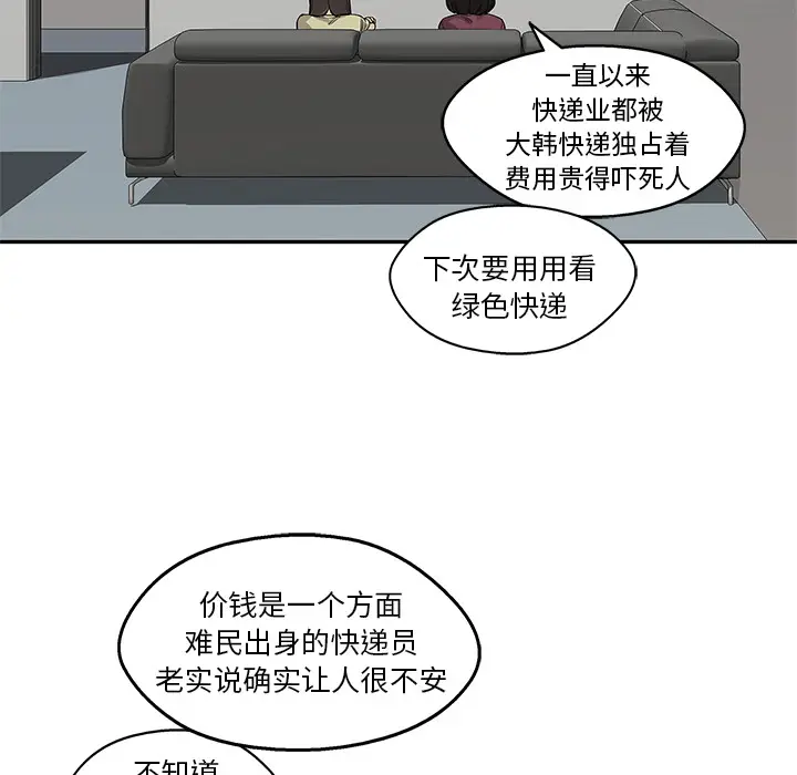 快递骑士[顶通]韩漫全集-第25话无删减无遮挡章节图片 