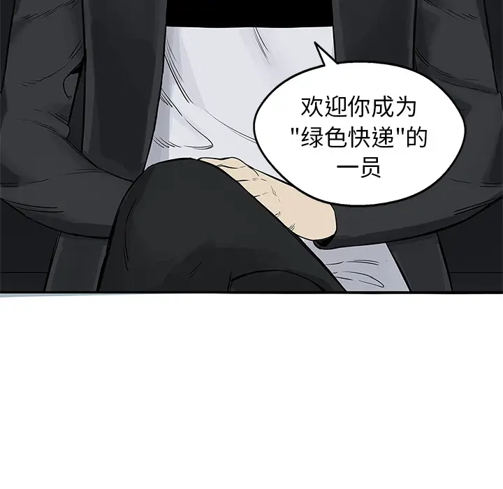 快递骑士[顶通]韩漫全集-第25话无删减无遮挡章节图片 
