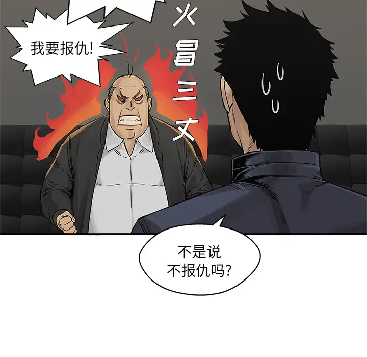 快递骑士[顶通]韩漫全集-第26话无删减无遮挡章节图片 