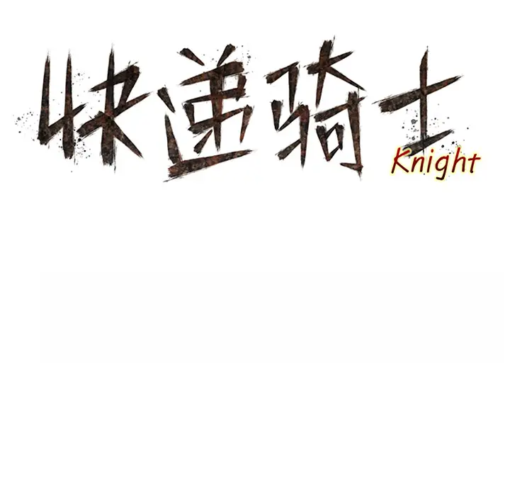 快递骑士[顶通]韩漫全集-第26话无删减无遮挡章节图片 