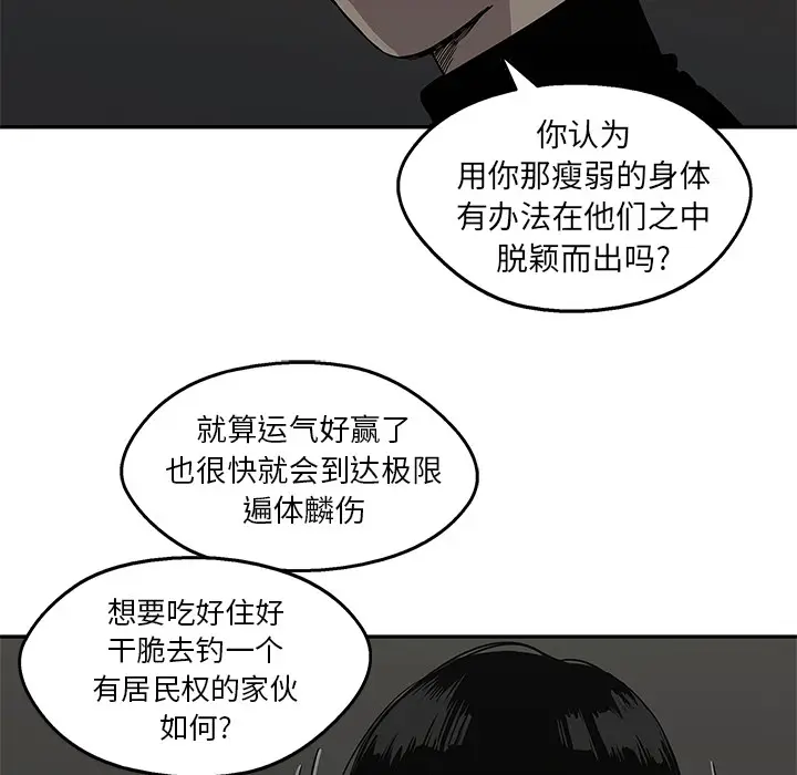 快递骑士[顶通]韩漫全集-第27话无删减无遮挡章节图片 