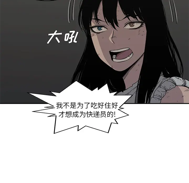快递骑士[顶通]韩漫全集-第27话无删减无遮挡章节图片 
