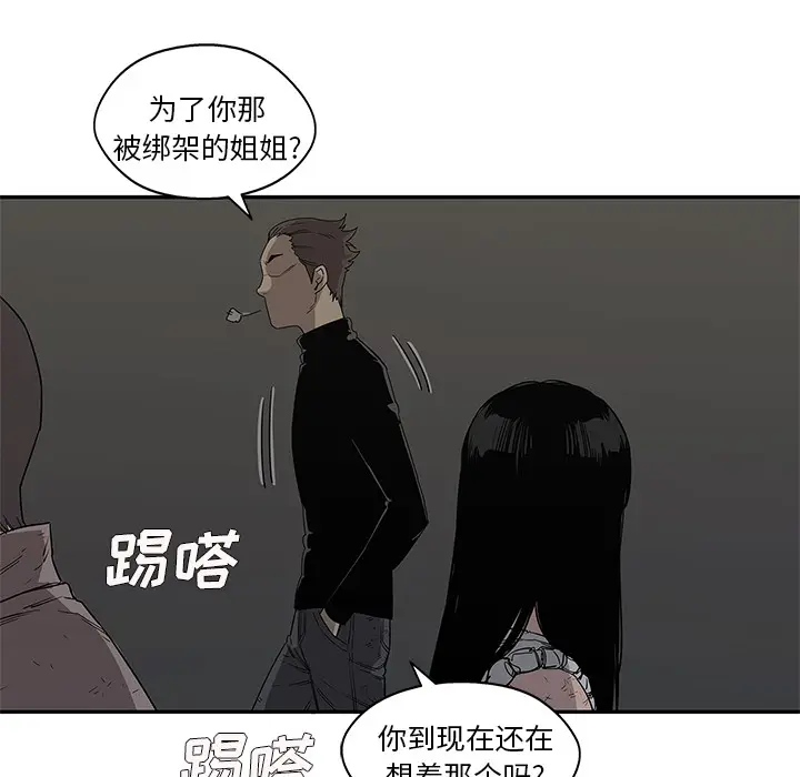 快递骑士[顶通]韩漫全集-第27话无删减无遮挡章节图片 