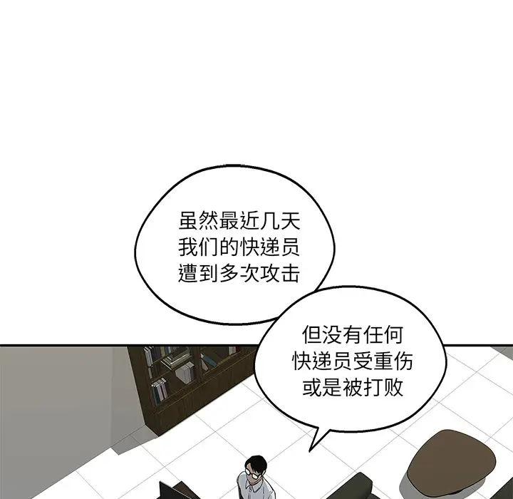 快递骑士[顶通]韩漫全集-第27话无删减无遮挡章节图片 
