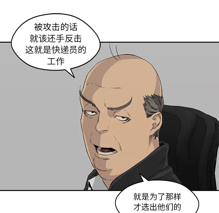 快递骑士[顶通]韩漫全集-第27话无删减无遮挡章节图片 