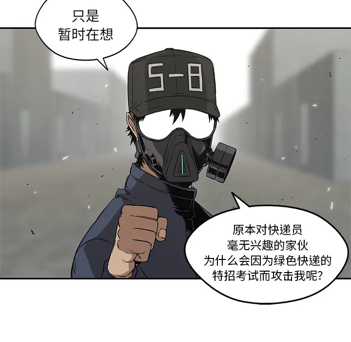 快递骑士[顶通]韩漫全集-第27话无删减无遮挡章节图片 