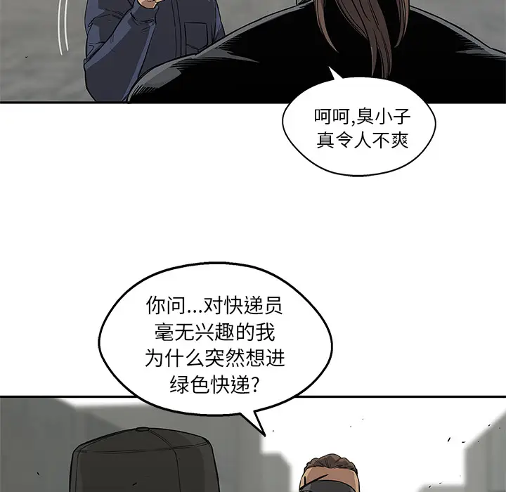 快递骑士[顶通]韩漫全集-第27话无删减无遮挡章节图片 