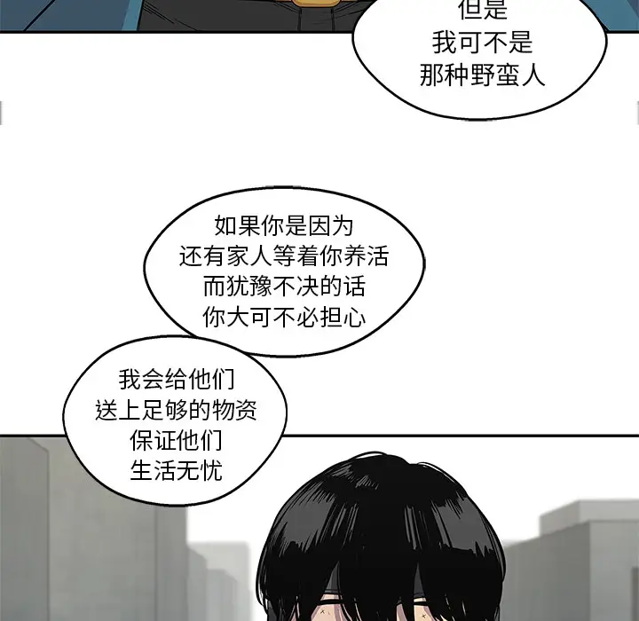 快递骑士[顶通]韩漫全集-第28话无删减无遮挡章节图片 
