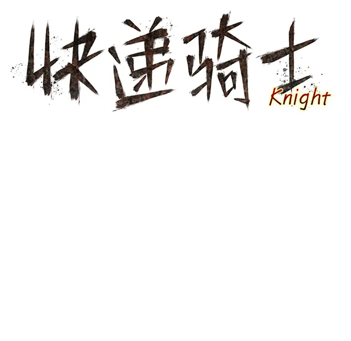 快递骑士[顶通]韩漫全集-第28话无删减无遮挡章节图片 
