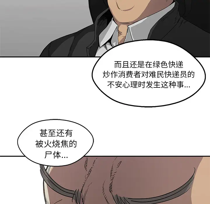 快递骑士[顶通]韩漫全集-第29话无删减无遮挡章节图片 