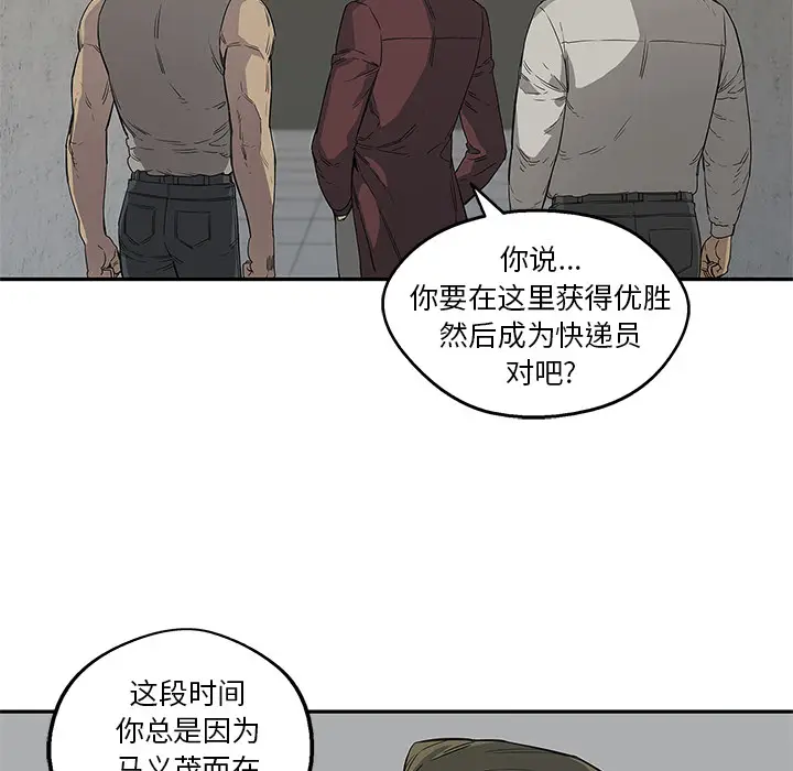 快递骑士[顶通]韩漫全集-第29话无删减无遮挡章节图片 