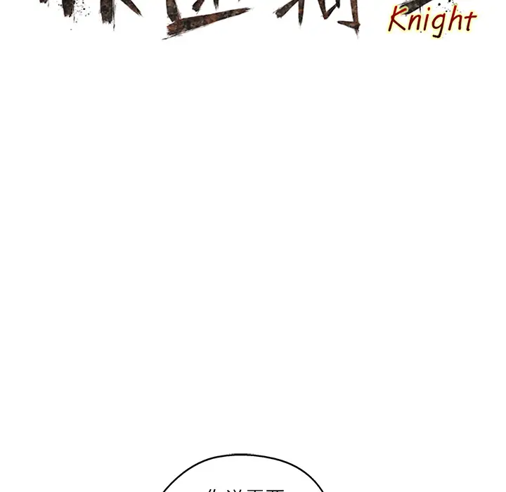 快递骑士[顶通]韩漫全集-第31话无删减无遮挡章节图片 