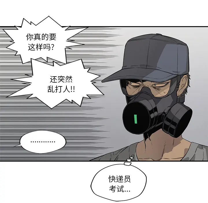 快递骑士[顶通]韩漫全集-第31话无删减无遮挡章节图片 