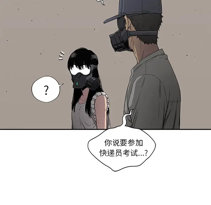 快递骑士[顶通]韩漫全集-第31话无删减无遮挡章节图片 