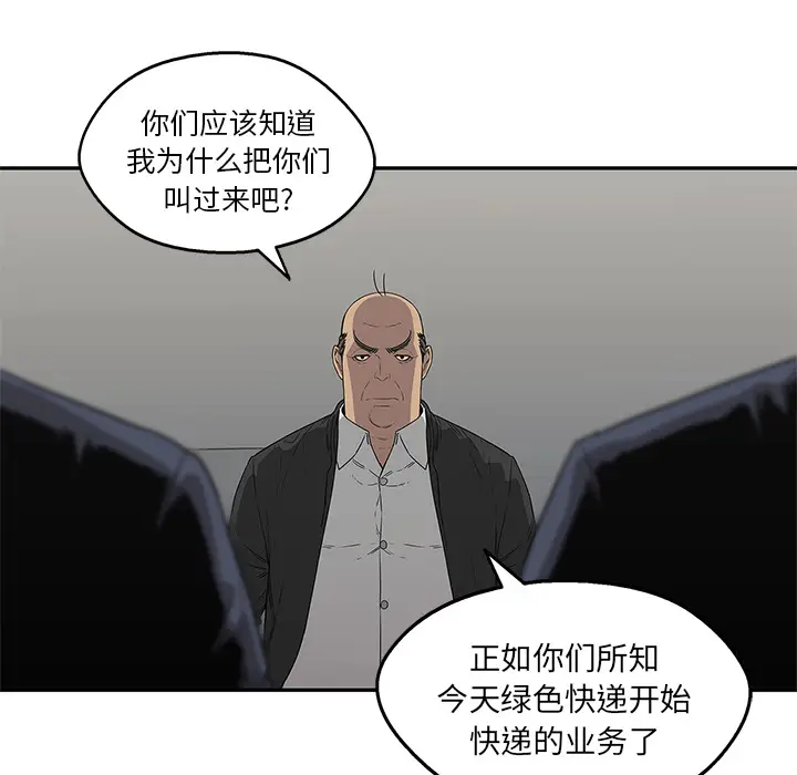 快递骑士[顶通]韩漫全集-第32话无删减无遮挡章节图片 