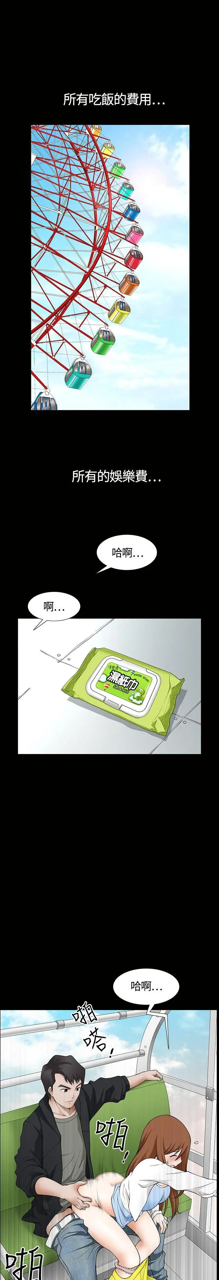 人妻性解放3:粗糙的手[顶通]韩漫全集-第3話无删减无遮挡章节图片 