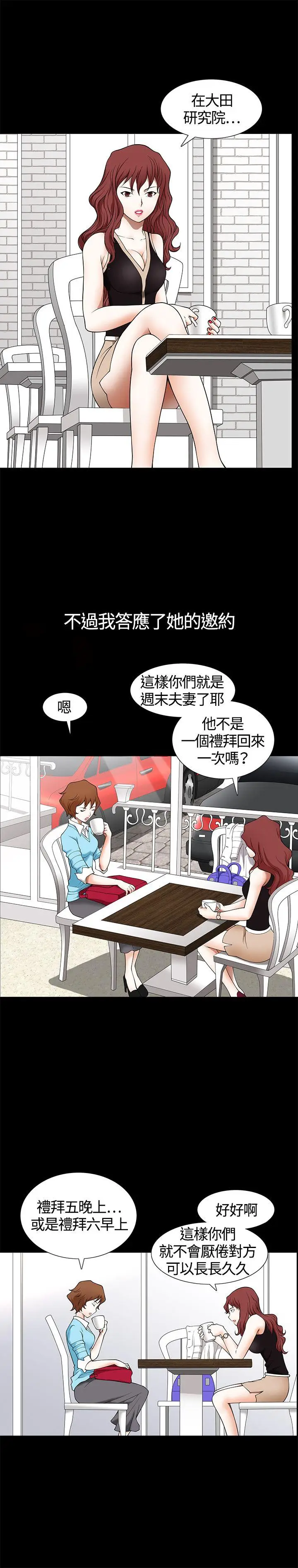 人妻性解放3:粗糙的手[顶通]韩漫全集-第6話无删减无遮挡章节图片 