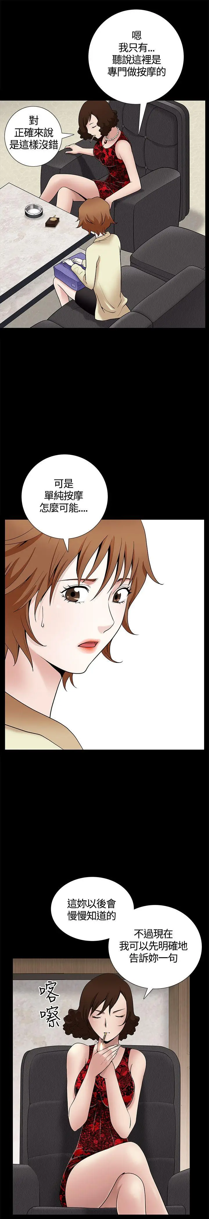 人妻性解放3:粗糙的手[顶通]韩漫全集-第8話无删减无遮挡章节图片 