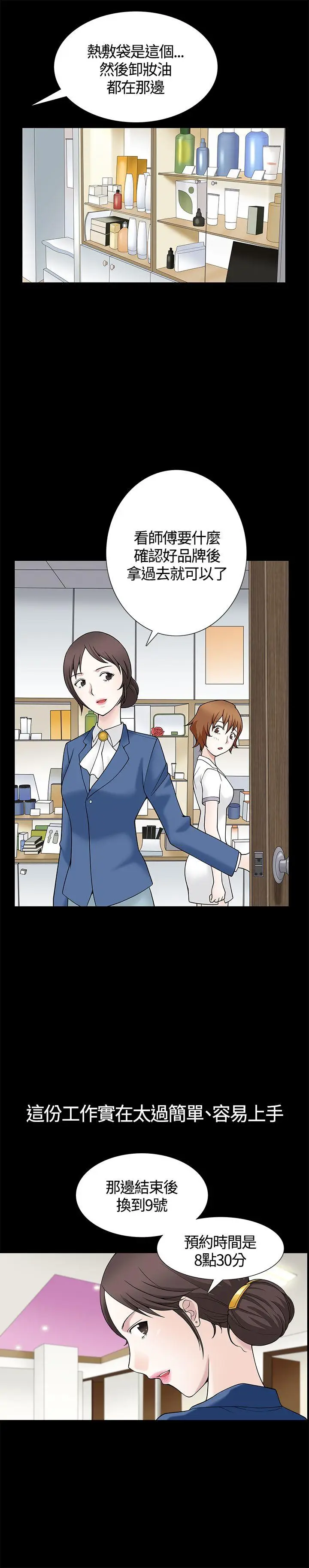 人妻性解放3:粗糙的手[顶通]韩漫全集-第8話无删减无遮挡章节图片 