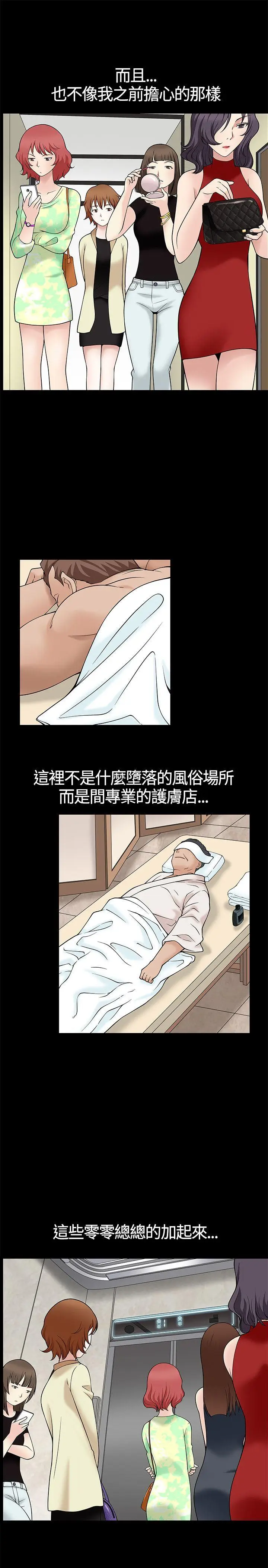 人妻性解放3:粗糙的手[顶通]韩漫全集-第8話无删减无遮挡章节图片 