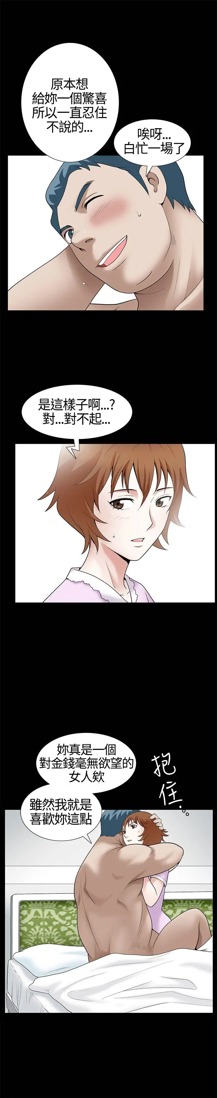 人妻性解放3:粗糙的手[顶通]韩漫全集-第10話无删减无遮挡章节图片 