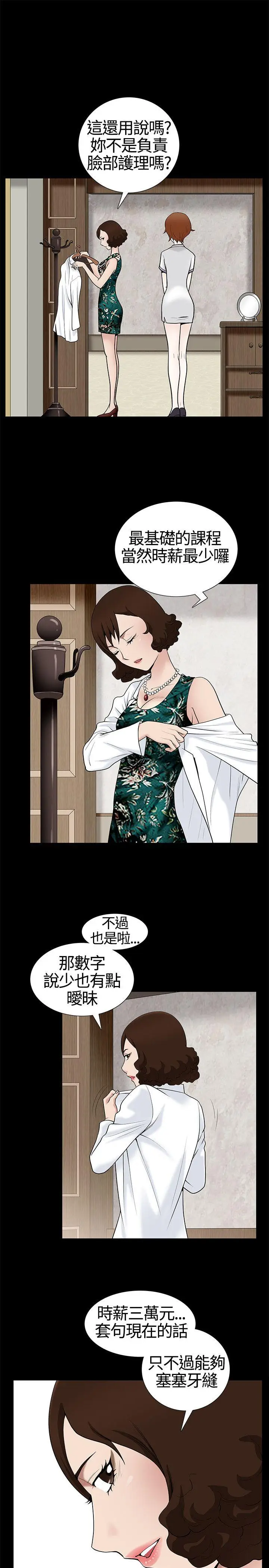 人妻性解放3:粗糙的手[顶通]韩漫全集-第10話无删减无遮挡章节图片 