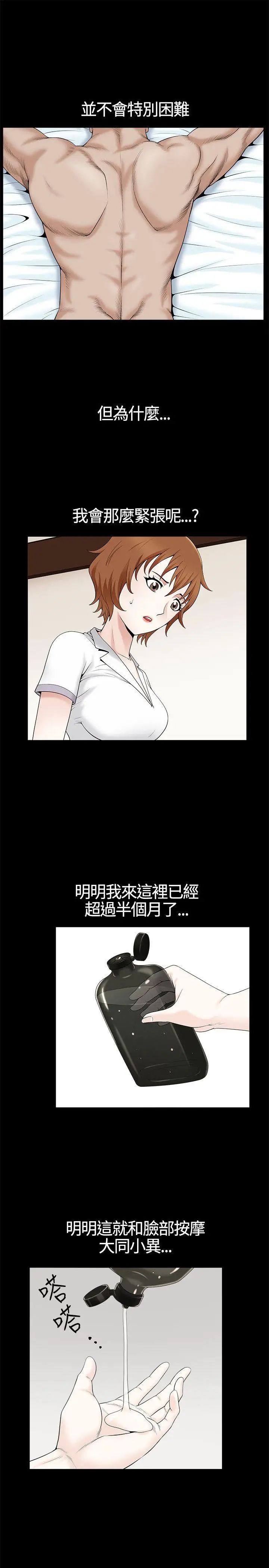 人妻性解放3:粗糙的手[顶通]韩漫全集-第11話无删减无遮挡章节图片 