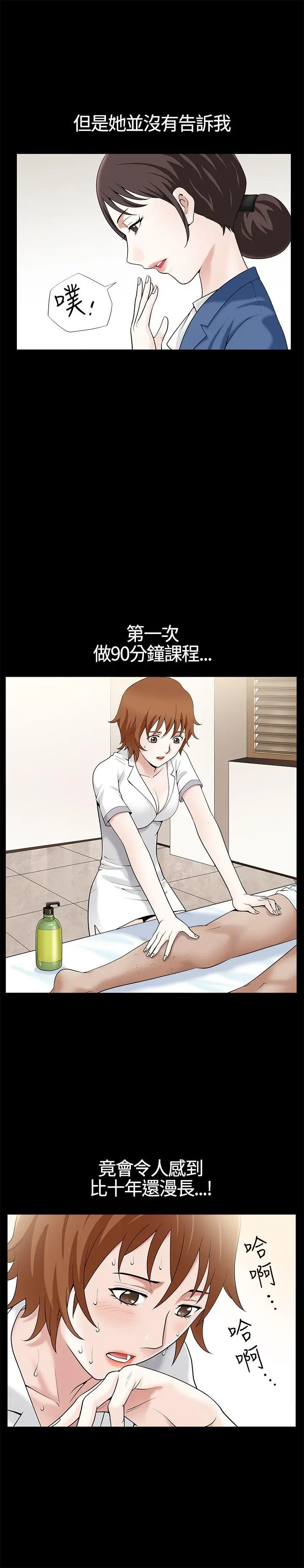 人妻性解放3:粗糙的手[顶通]韩漫全集-第11話无删减无遮挡章节图片 