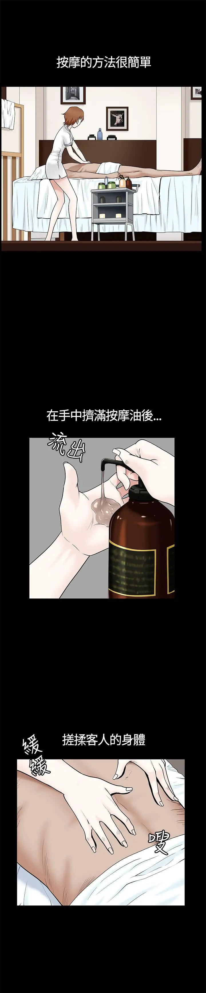 人妻性解放3:粗糙的手[顶通]韩漫全集-第12話无删减无遮挡章节图片 