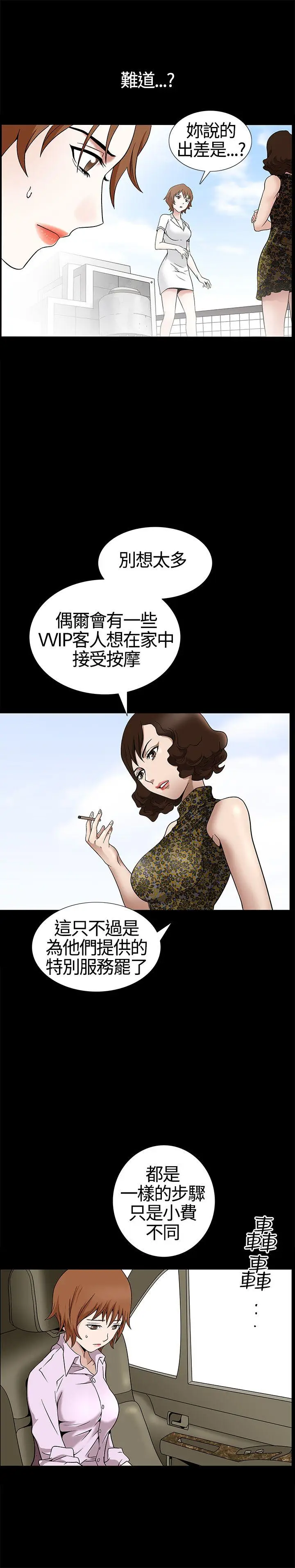 人妻性解放3:粗糙的手[顶通]韩漫全集-第12話无删减无遮挡章节图片 